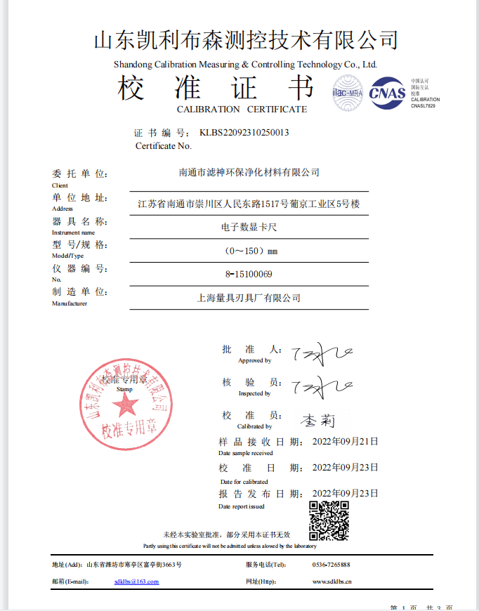 檢驗(yàn)證書